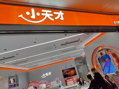 -小天才步步高(泰禾广场旗舰店)