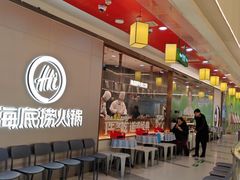 -海底捞火锅(长宁路龙之梦店)