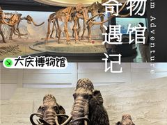 -大庆市博物馆