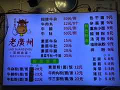 -老广州牛杂(深圳白石洲总店)