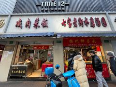 -七宝老街水磨汤圆(瞿溪路店)