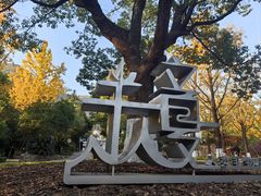 -杭州半山国家森林公园