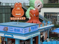 -泡泡玛特POPMART(天环购物中心店)