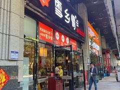 -雪乡情东北菜(塘朗店)