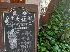 -西关84·History·Art·Cafe