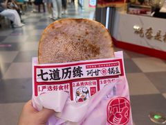 -阿甘锅盔(合生汇购物中心店)