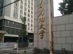 -中国石油大学（北京）(北京西校区)