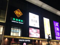 -北京华联购物中心(同成街店)