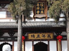 -径山寺