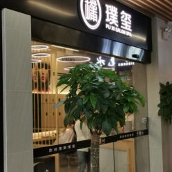 -艾米莉 烫染沙龙