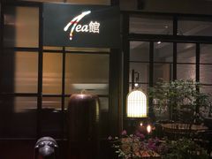 -T館·花园艺术餐厅