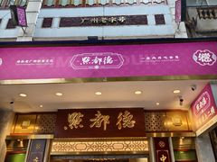 -点都德(聚福楼店)