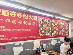 -笔记安顺夺夺粉火锅