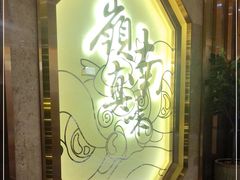 -岭南真味·匠心粤菜(K11店)