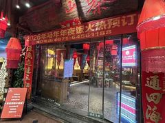 -老滇山寨•云南特色菜•地方菜•民族风情歌舞表演(金碧店)