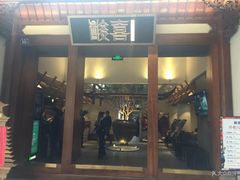 门面-酸喜·三度酸·贵州味