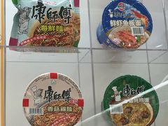 -康师傅味来馆