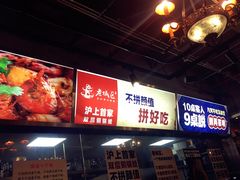 -巴四老城区炭火蛙锅(张江店)