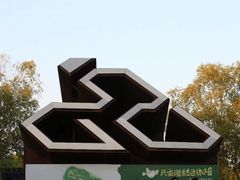 -兴安湖生态运动公园