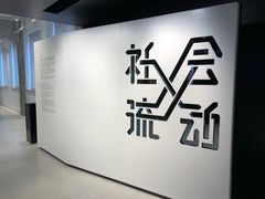 -现代汽车文化中心 Hyundai Motorstudio Beijing