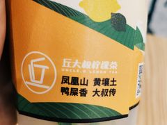 鸭屎香柠檬茶-丘大叔柠檬茶(乐峰广场分店)