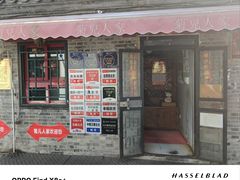 -菊儿人家·北京胡同菜(南锣鼓巷店)