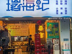门面-壹楼烧烤档(坂田五和店)