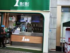 -1点点(岗顶店)