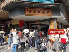 -芝麻糊世家(西华店)