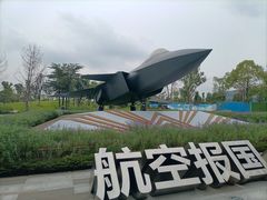 -成飞公园