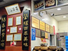 -荣阳楼(山塘街店)