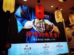 -町门烤肉拌饭专门店(哈西万达店)