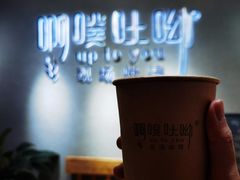 -啊噗吐呦现场烘焙(麦凯乐店)