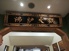 -沸炉重庆老火锅(军事博物馆店)