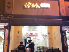 -怪老头甜不辣(抚琴小区店)