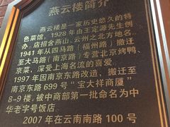 -燕云楼(云南路店)