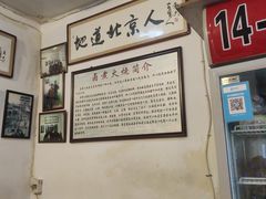 -六爷门框百年卤煮