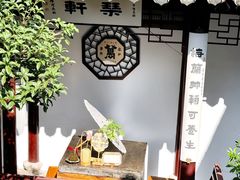 -蟹村草堂·苏式园林人文农家·大闸蟹
