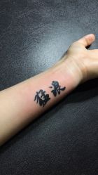 -雲艺刺青·洗纹身