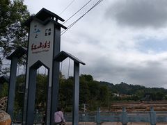 -红山村