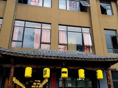 门面-江湖一盏灯·滇味卤烤(普惠园店)