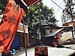 -悟饮门市景店
