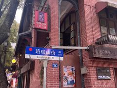 -飞马旅黎黄陂路文旅街区