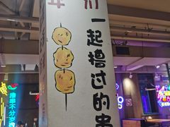 -新疆烧烤王(广灵店)