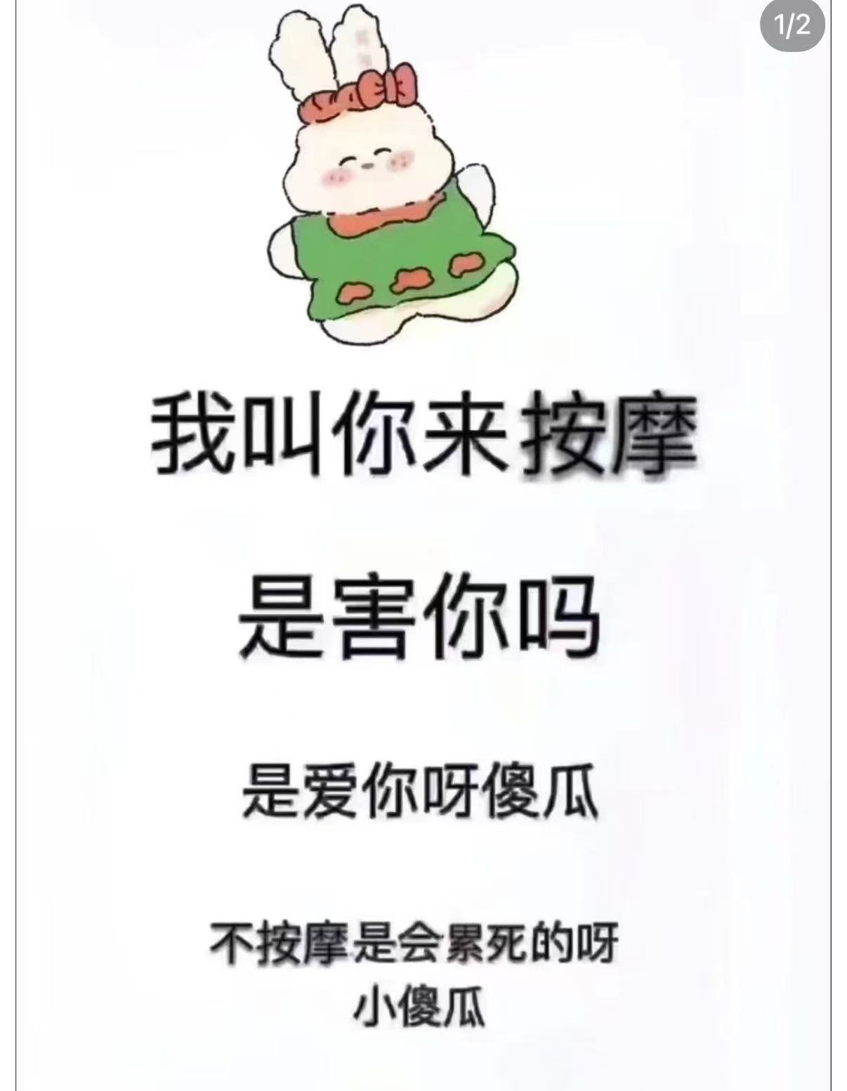 按摩工作是乐趣 生活是享受 忙里偷闲
