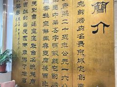 -烤肉宛饭庄(北新桥店)