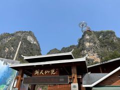-英西峰林·洞天仙境
