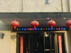 -梅花香里大酒店(郁金香路店)