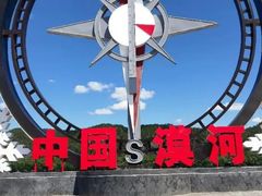 -北极村旅游风景区