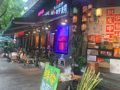 -俏媳妇火锅(宽窄巷子店)